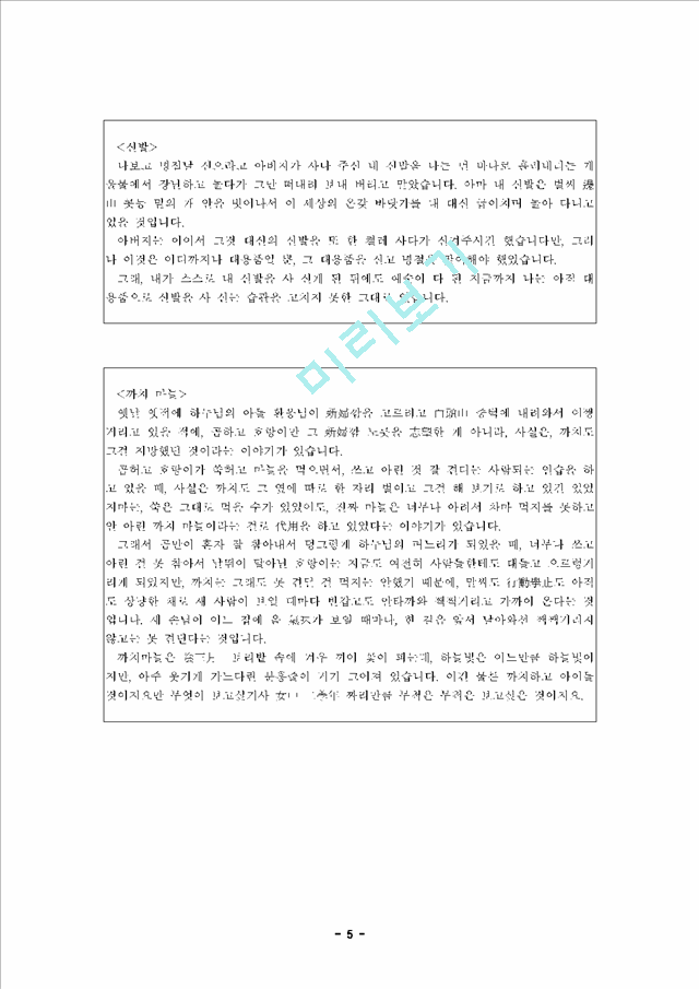 [한국문학] 서정주와 질마재신화   (5 페이지)